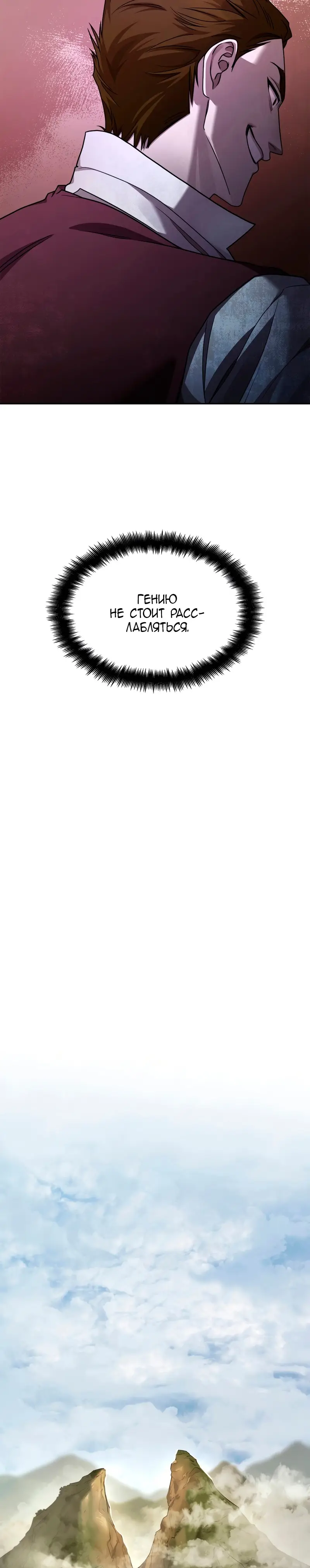 Страница 33 главы 33 манги Безграничный маг / The Infinite Mage