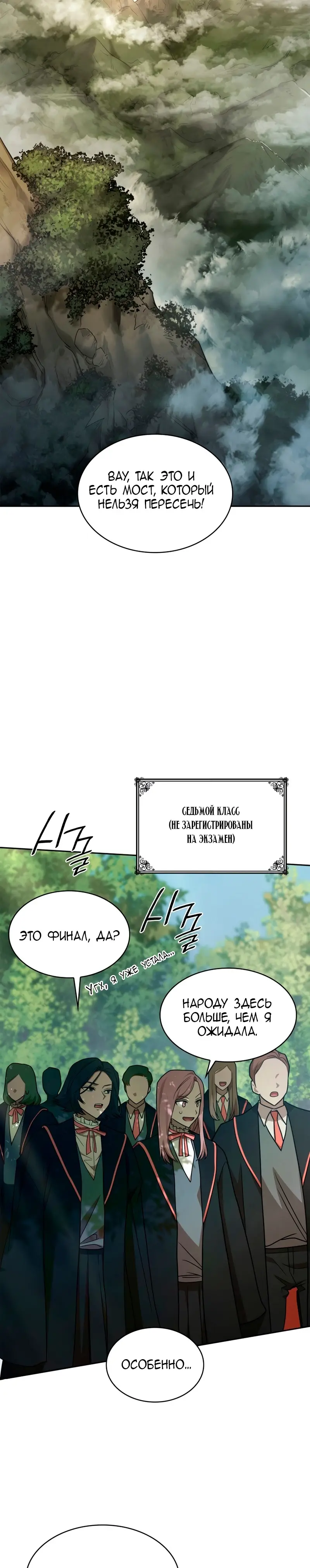 Страница 34 главы 33 манги Безграничный маг / The Infinite Mage