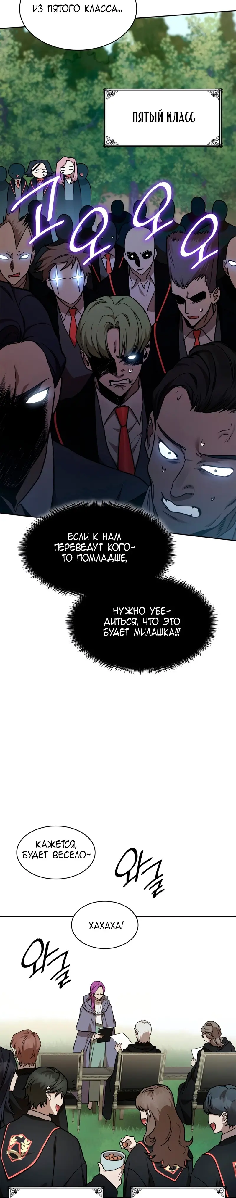 Страница 35 главы 33 манги Безграничный маг / The Infinite Mage