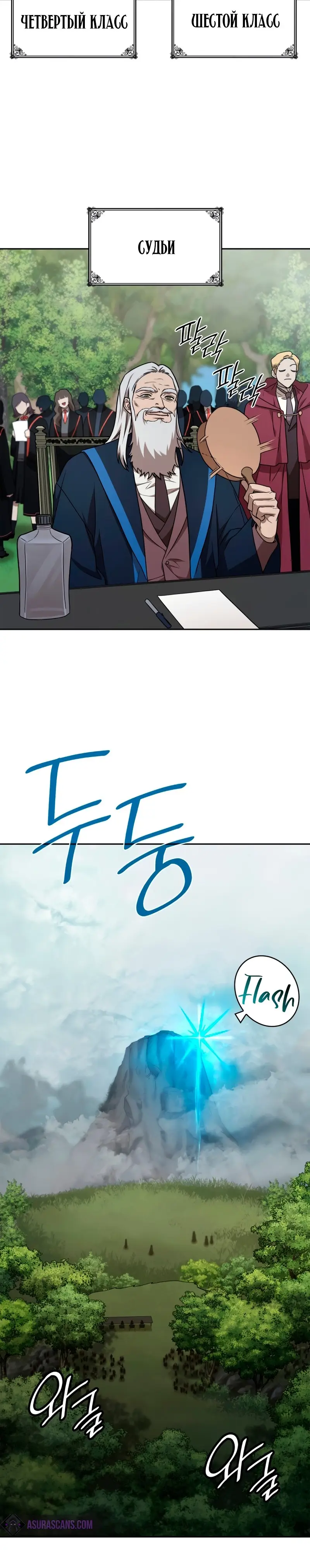 Страница 36 главы 33 манги Безграничный маг / The Infinite Mage