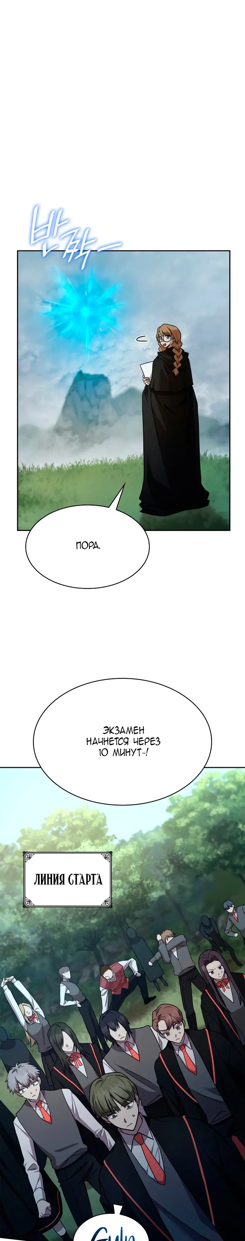 Страница 37 главы 33 манги Безграничный маг / The Infinite Mage