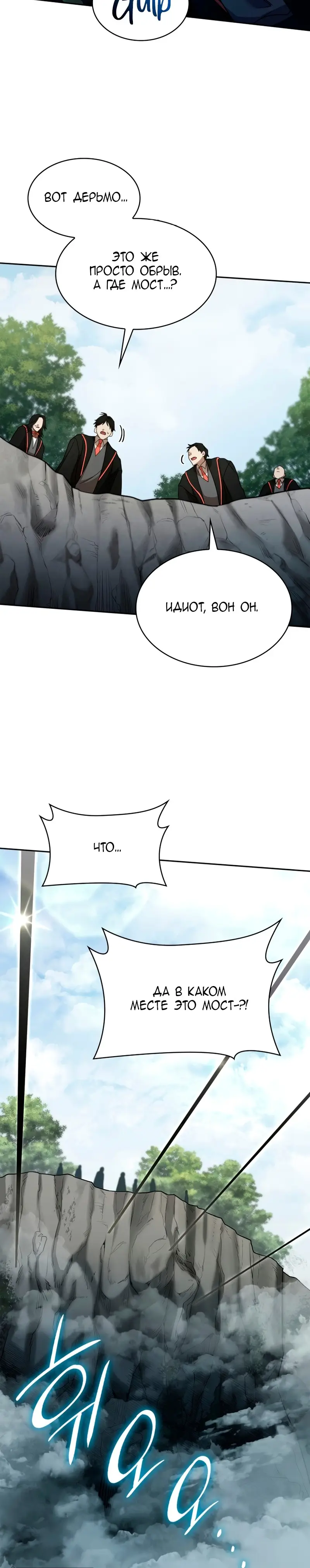 Страница 38 главы 33 манги Безграничный маг / The Infinite Mage