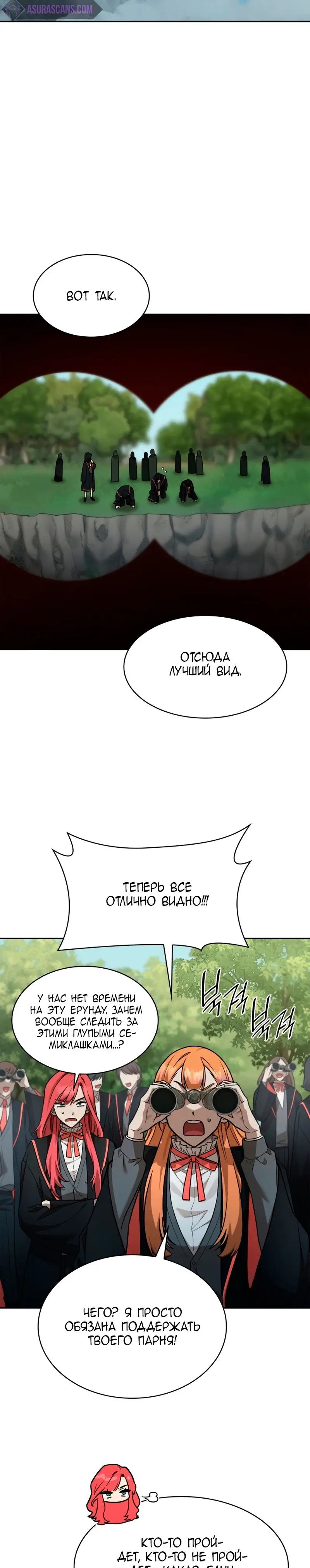 Страница 39 главы 33 манги Безграничный маг / The Infinite Mage