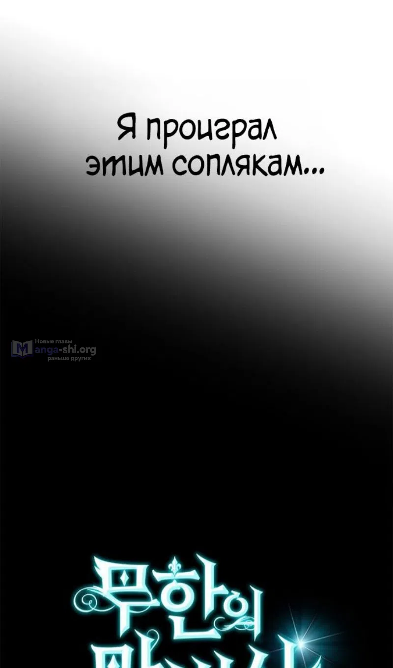 Страница 32 главы 135 манги Безграничный маг / The Infinite Mage