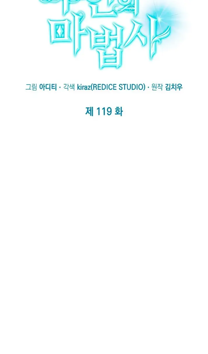 Страница 16 главы 119 манги Безграничный маг / The Infinite Mage