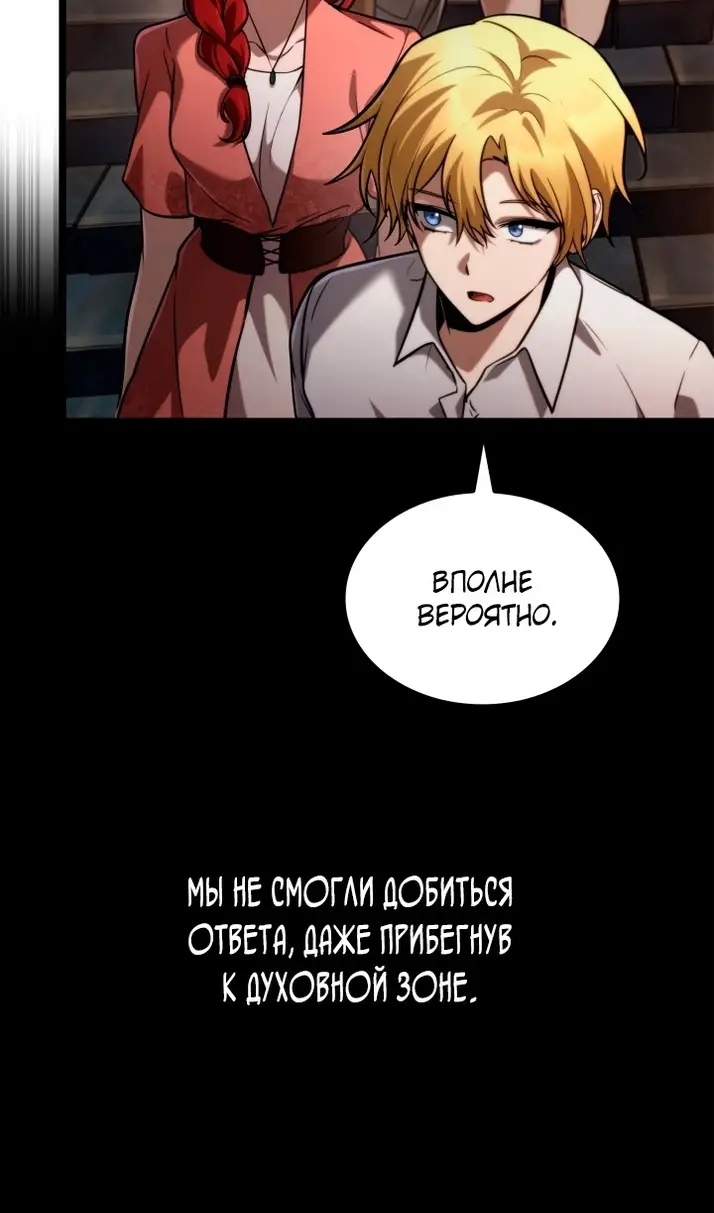 Страница 21 главы 119 манги Безграничный маг / The Infinite Mage