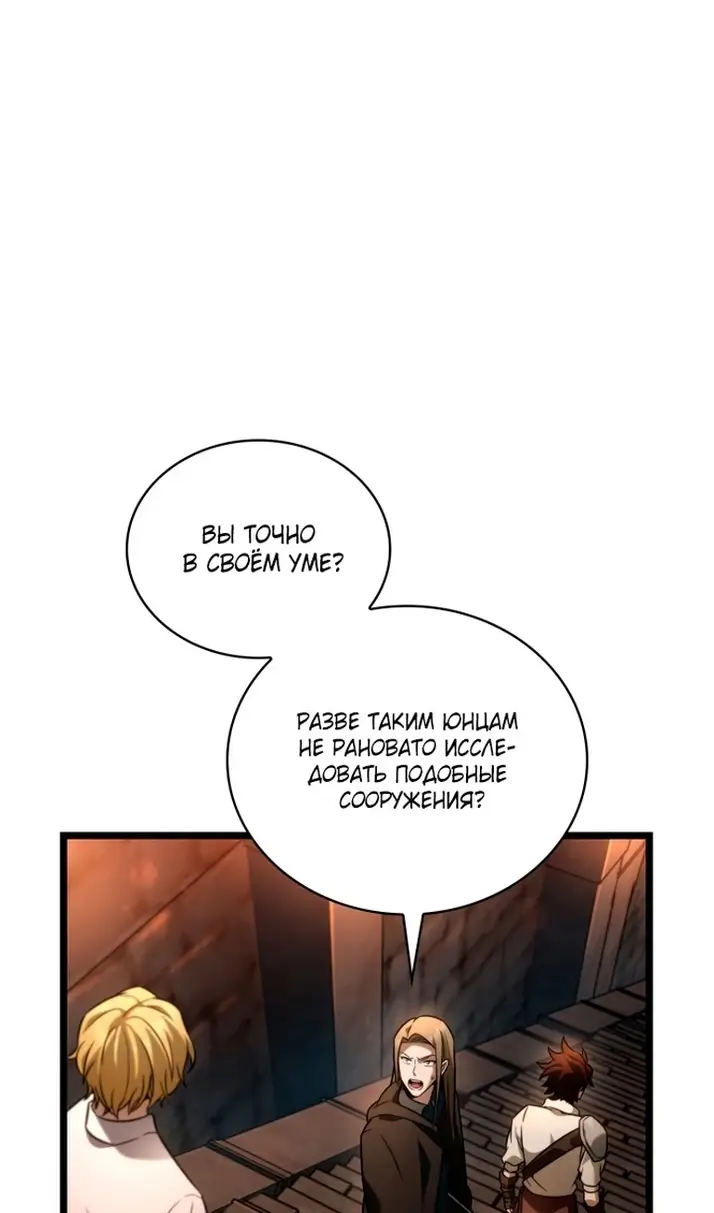 Страница 27 главы 119 манги Безграничный маг / The Infinite Mage