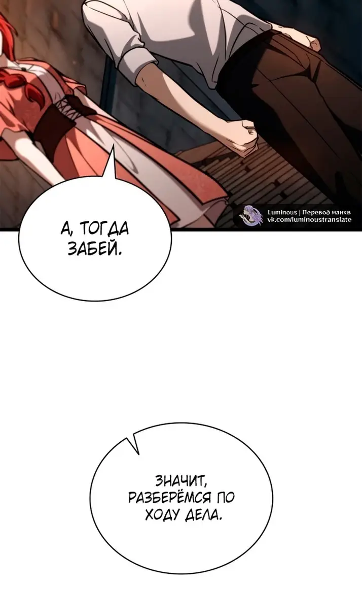 Страница 38 главы 119 манги Безграничный маг / The Infinite Mage