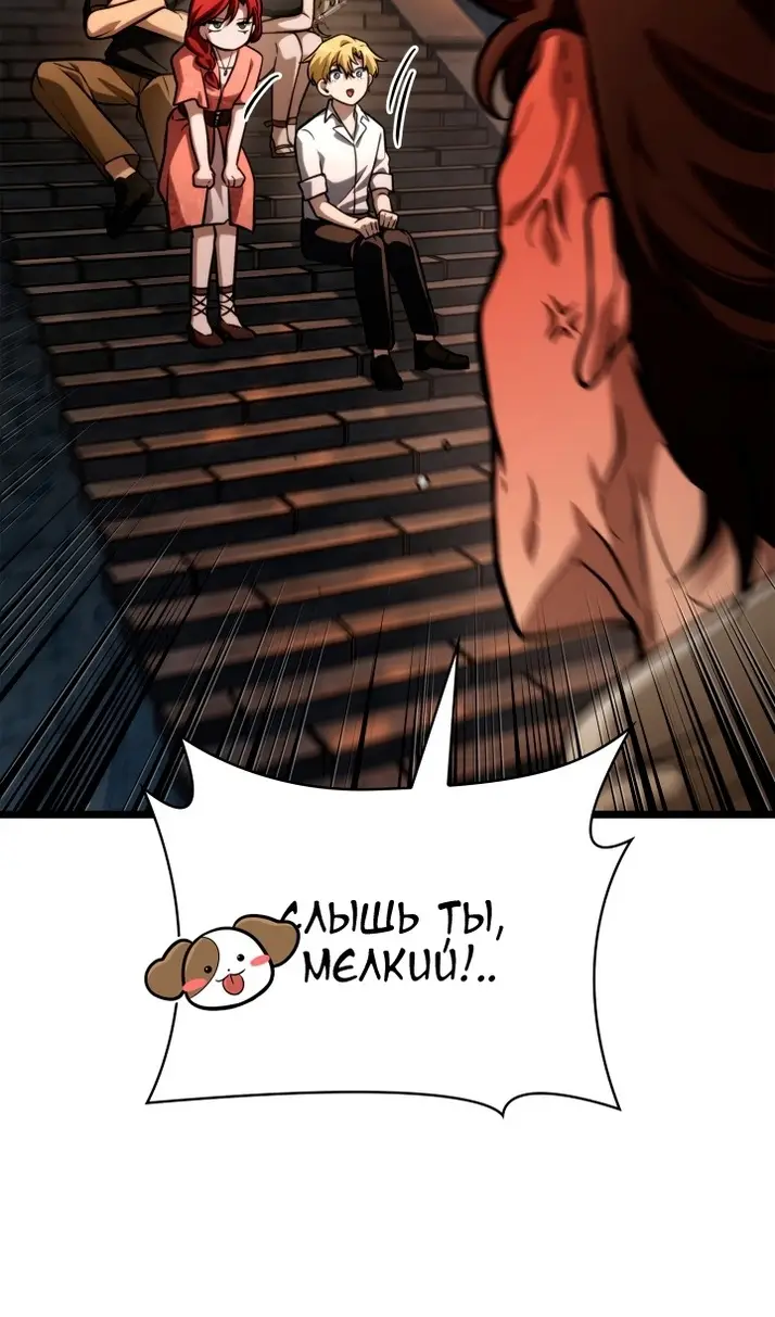 Страница 42 главы 119 манги Безграничный маг / The Infinite Mage