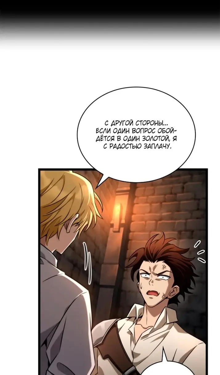 Страница 46 главы 119 манги Безграничный маг / The Infinite Mage