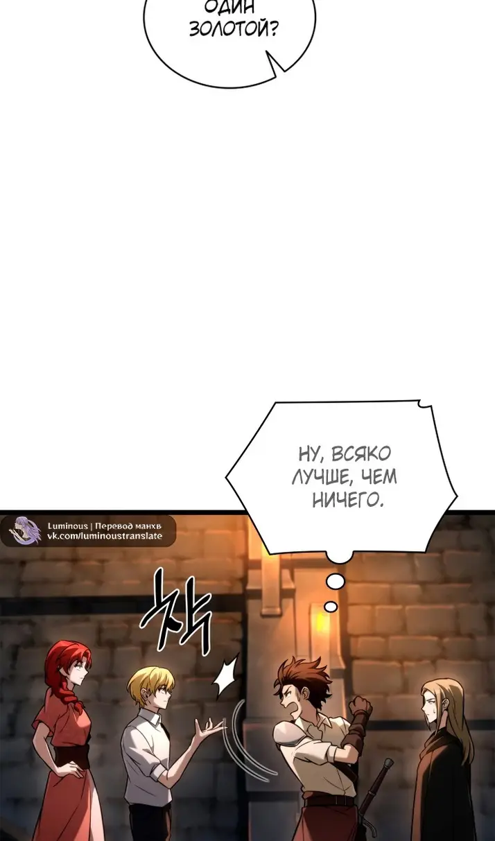 Страница 48 главы 119 манги Безграничный маг / The Infinite Mage