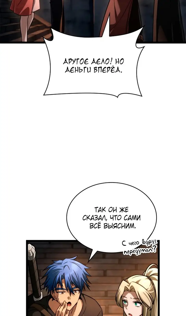 Страница 49 главы 119 манги Безграничный маг / The Infinite Mage