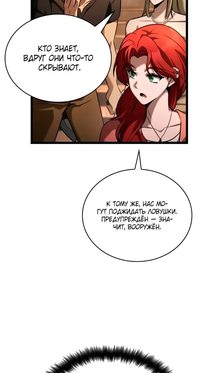 Страница 50 главы 119 манги Безграничный маг / The Infinite Mage