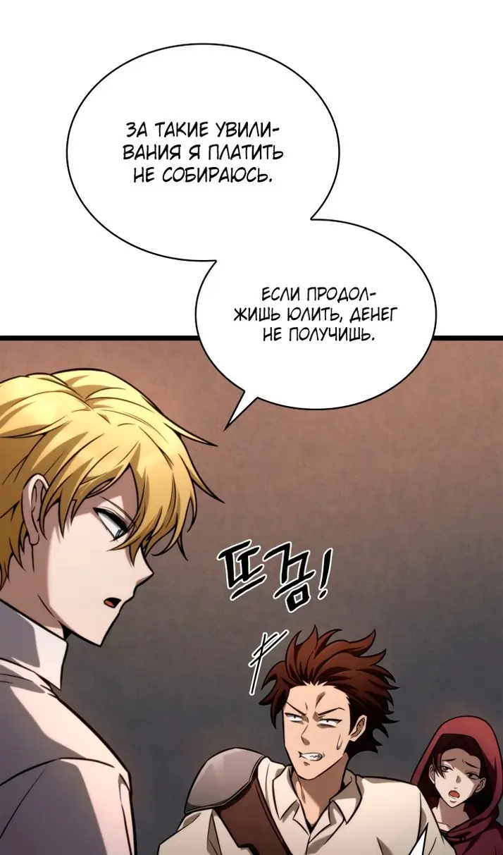 Страница 53 главы 119 манги Безграничный маг / The Infinite Mage