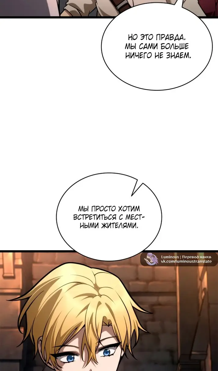 Страница 54 главы 119 манги Безграничный маг / The Infinite Mage