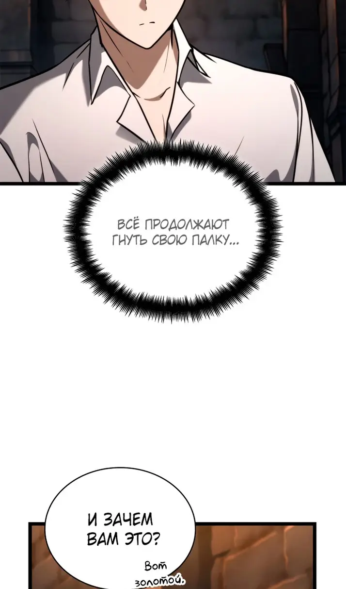 Страница 55 главы 119 манги Безграничный маг / The Infinite Mage