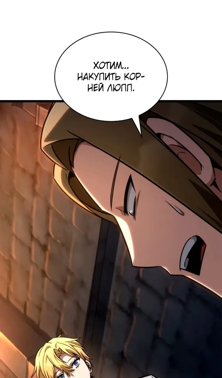 Страница 57 главы 119 манги Безграничный маг / The Infinite Mage