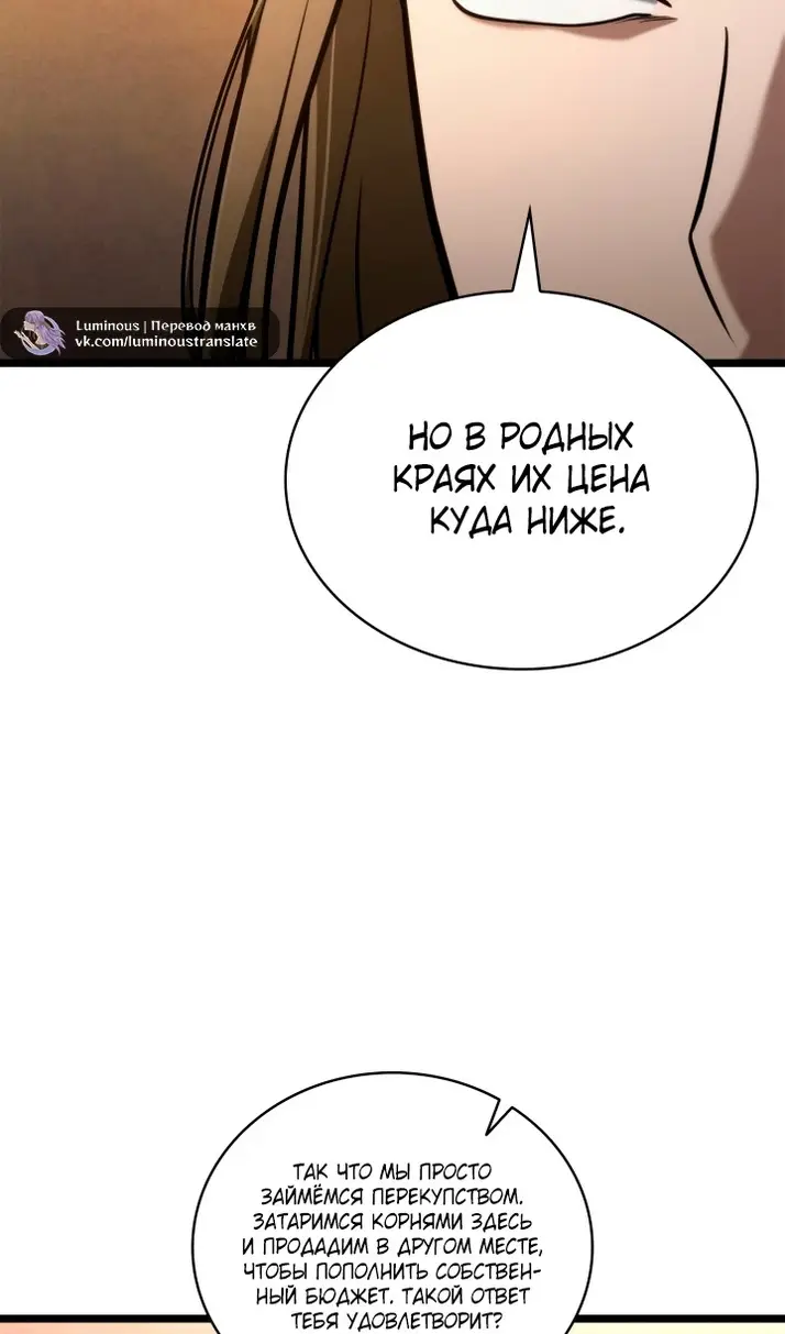 Страница 59 главы 119 манги Безграничный маг / The Infinite Mage