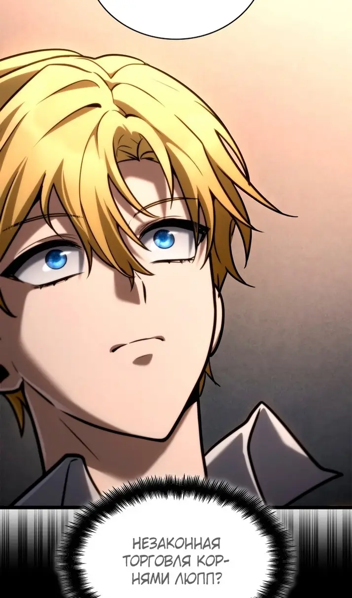 Страница 60 главы 119 манги Безграничный маг / The Infinite Mage