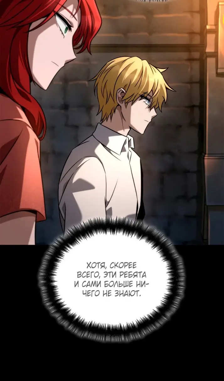 Страница 63 главы 119 манги Безграничный маг / The Infinite Mage