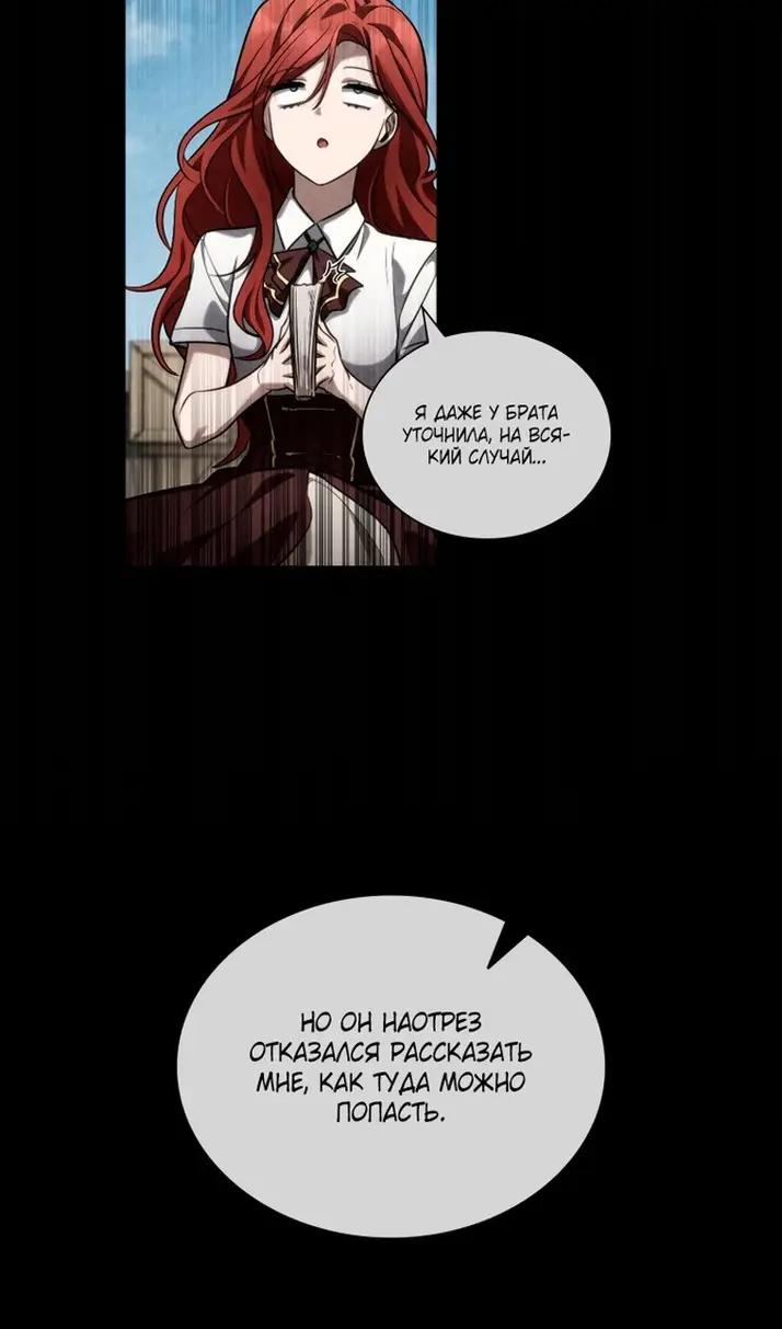 Страница 66 главы 119 манги Безграничный маг / The Infinite Mage