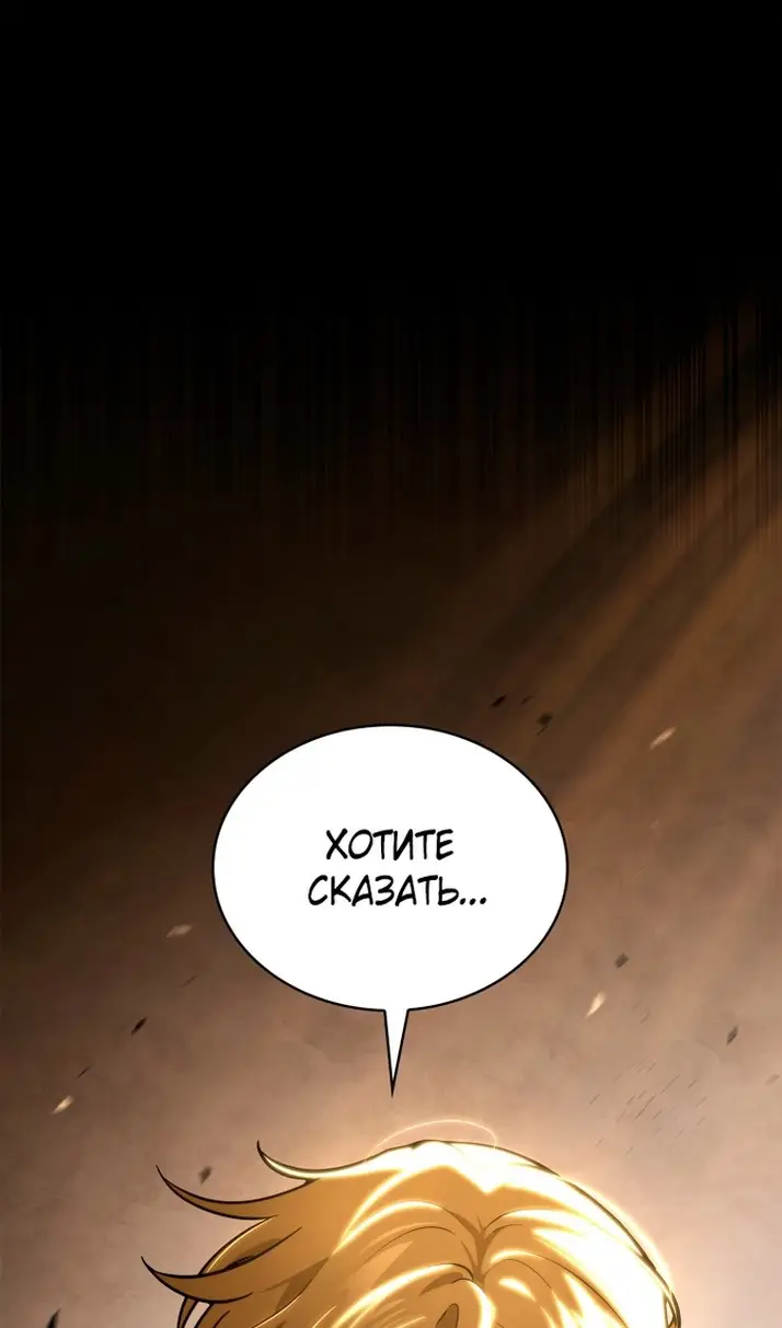 Страница 67 главы 119 манги Безграничный маг / The Infinite Mage