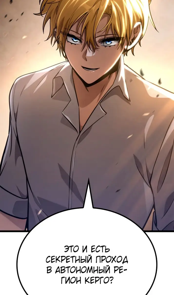 Страница 68 главы 119 манги Безграничный маг / The Infinite Mage