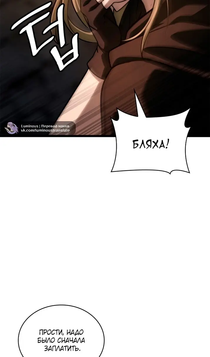 Страница 70 главы 119 манги Безграничный маг / The Infinite Mage