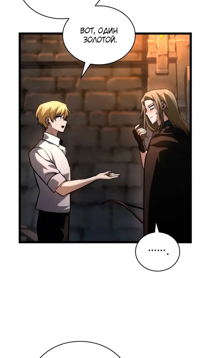 Страница 71 главы 119 манги Безграничный маг / The Infinite Mage