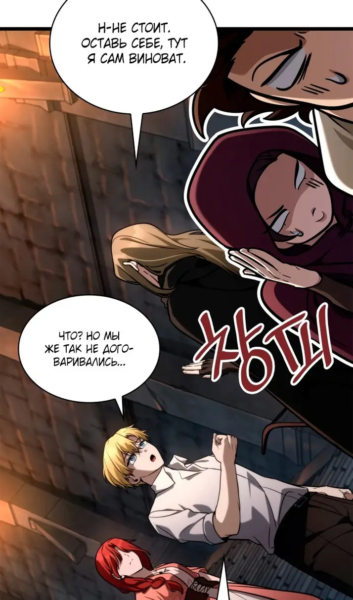 Страница 72 главы 119 манги Безграничный маг / The Infinite Mage