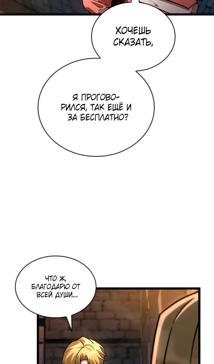 Страница 73 главы 119 манги Безграничный маг / The Infinite Mage