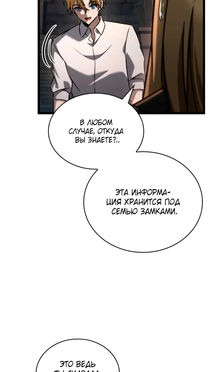 Страница 74 главы 119 манги Безграничный маг / The Infinite Mage