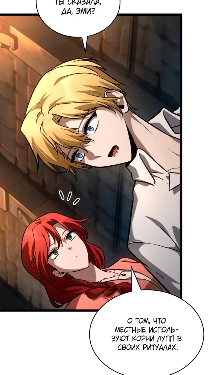 Страница 75 главы 119 манги Безграничный маг / The Infinite Mage