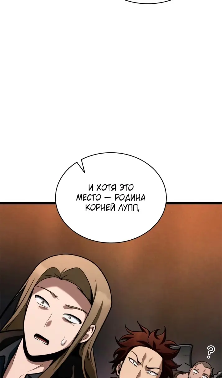 Страница 76 главы 119 манги Безграничный маг / The Infinite Mage