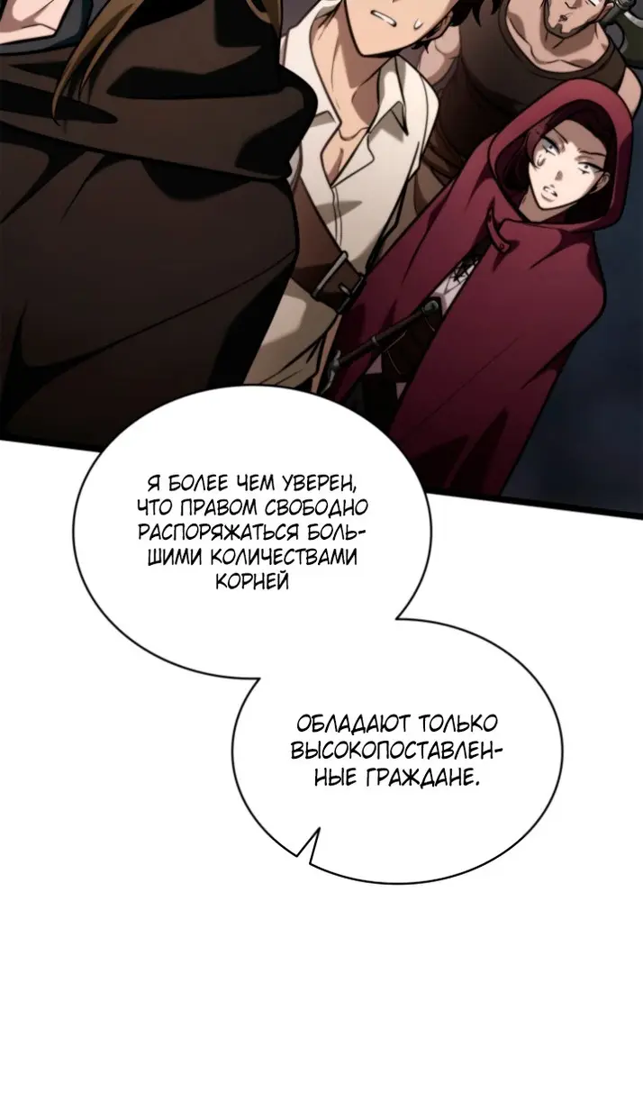 Страница 77 главы 119 манги Безграничный маг / The Infinite Mage