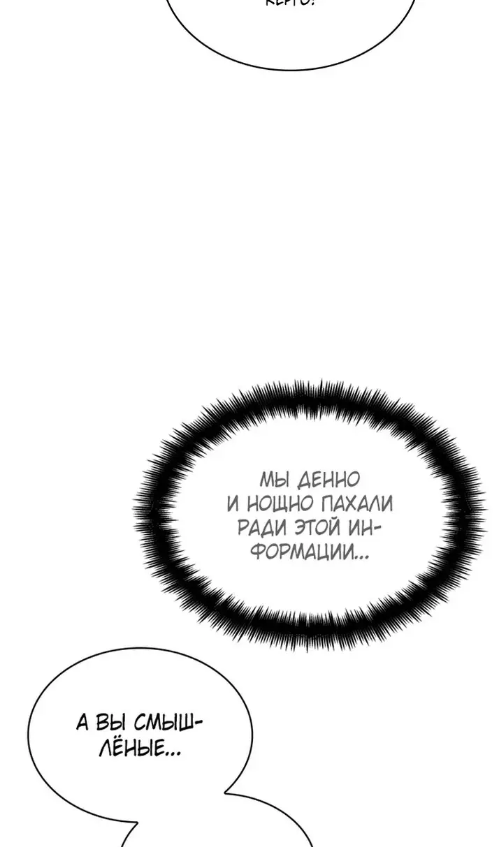 Страница 79 главы 119 манги Безграничный маг / The Infinite Mage