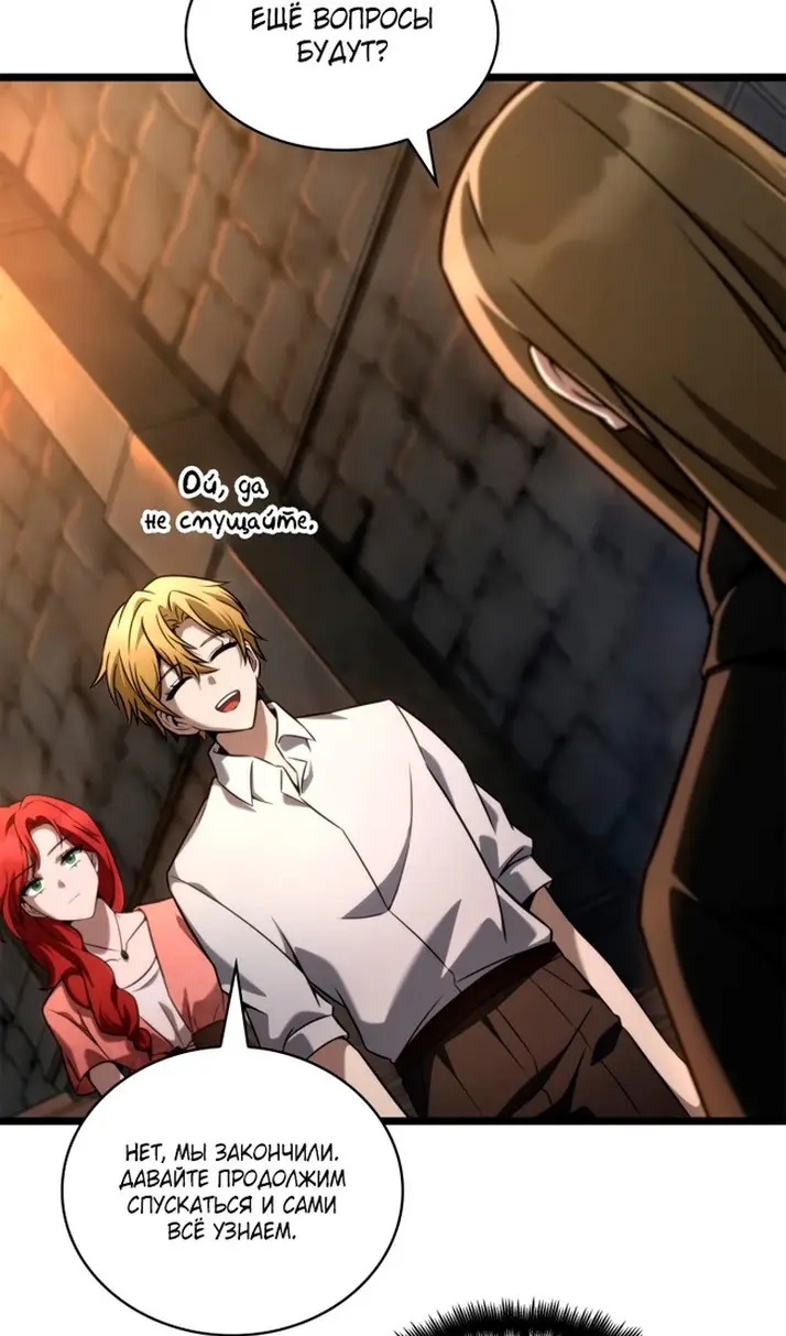 Страница 80 главы 119 манги Безграничный маг / The Infinite Mage