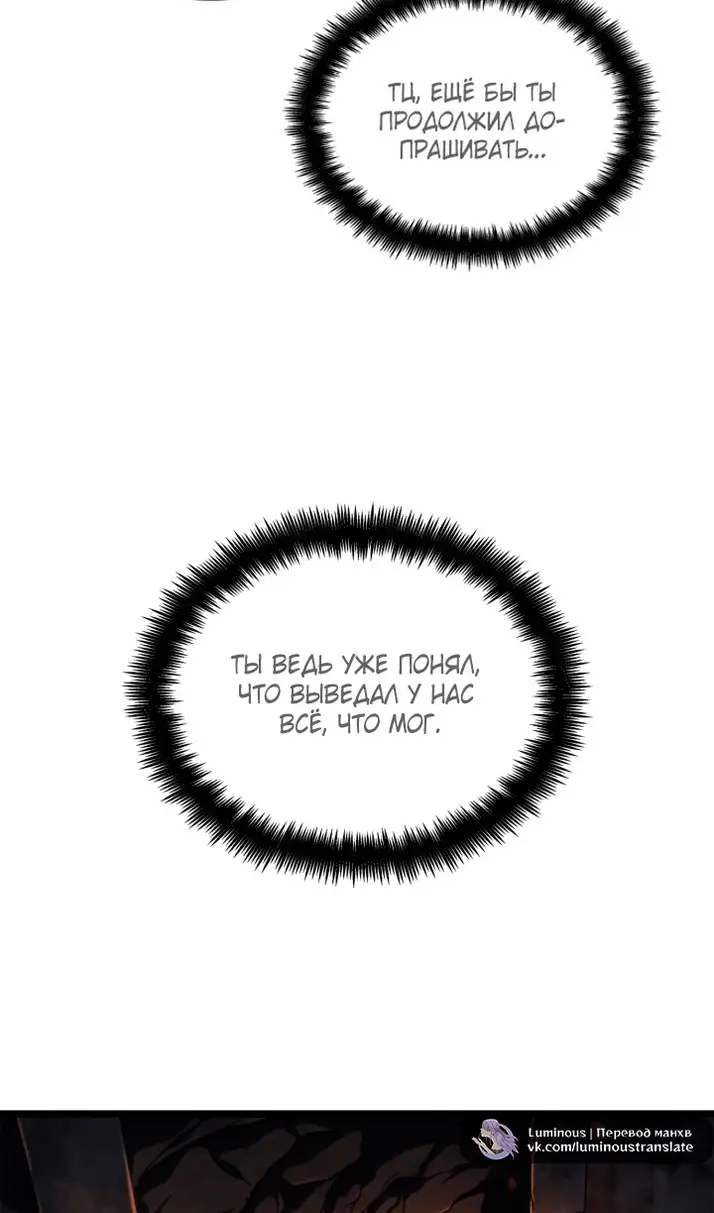 Страница 81 главы 119 манги Безграничный маг / The Infinite Mage