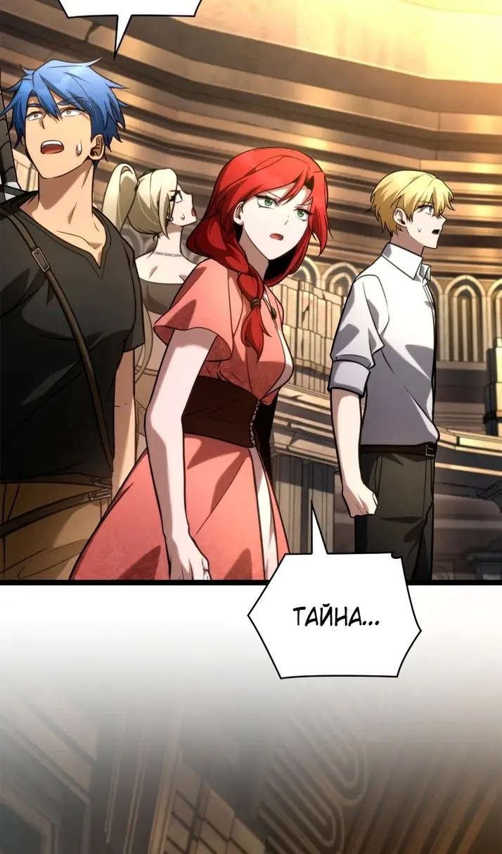 Страница 90 главы 119 манги Безграничный маг / The Infinite Mage