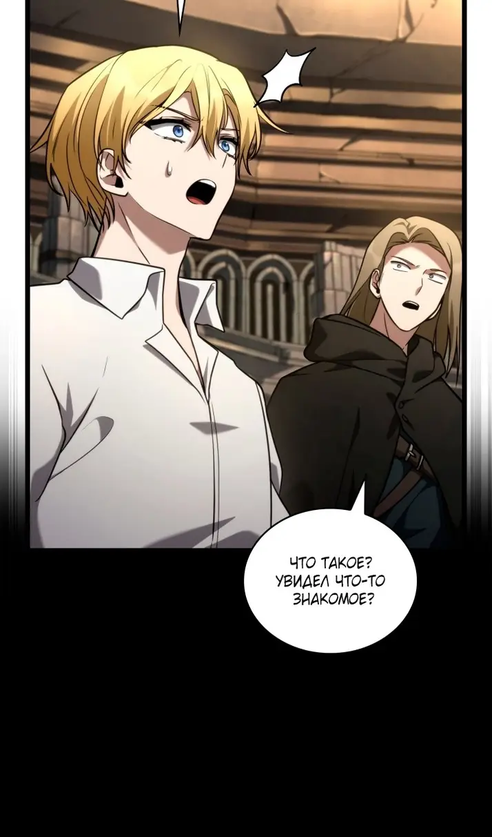 Страница 99 главы 119 манги Безграничный маг / The Infinite Mage