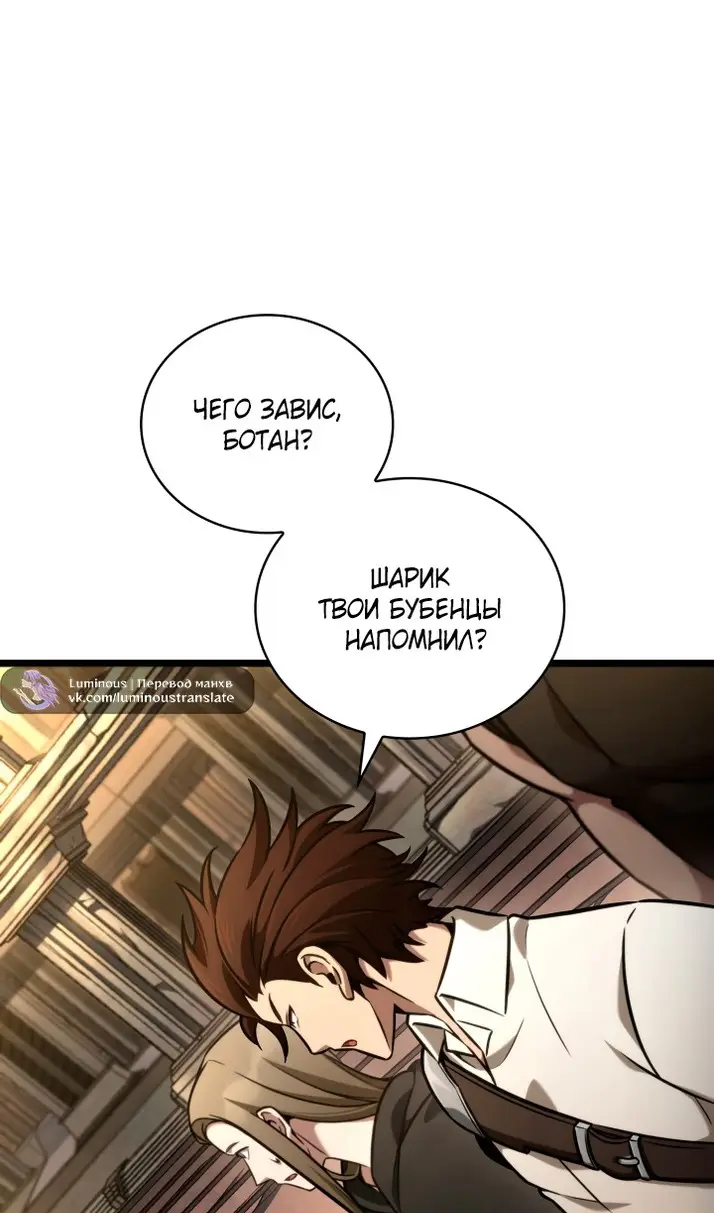 Страница 104 главы 119 манги Безграничный маг / The Infinite Mage