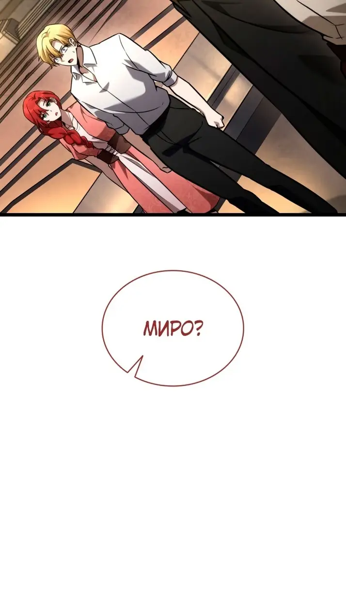 Страница 105 главы 119 манги Безграничный маг / The Infinite Mage