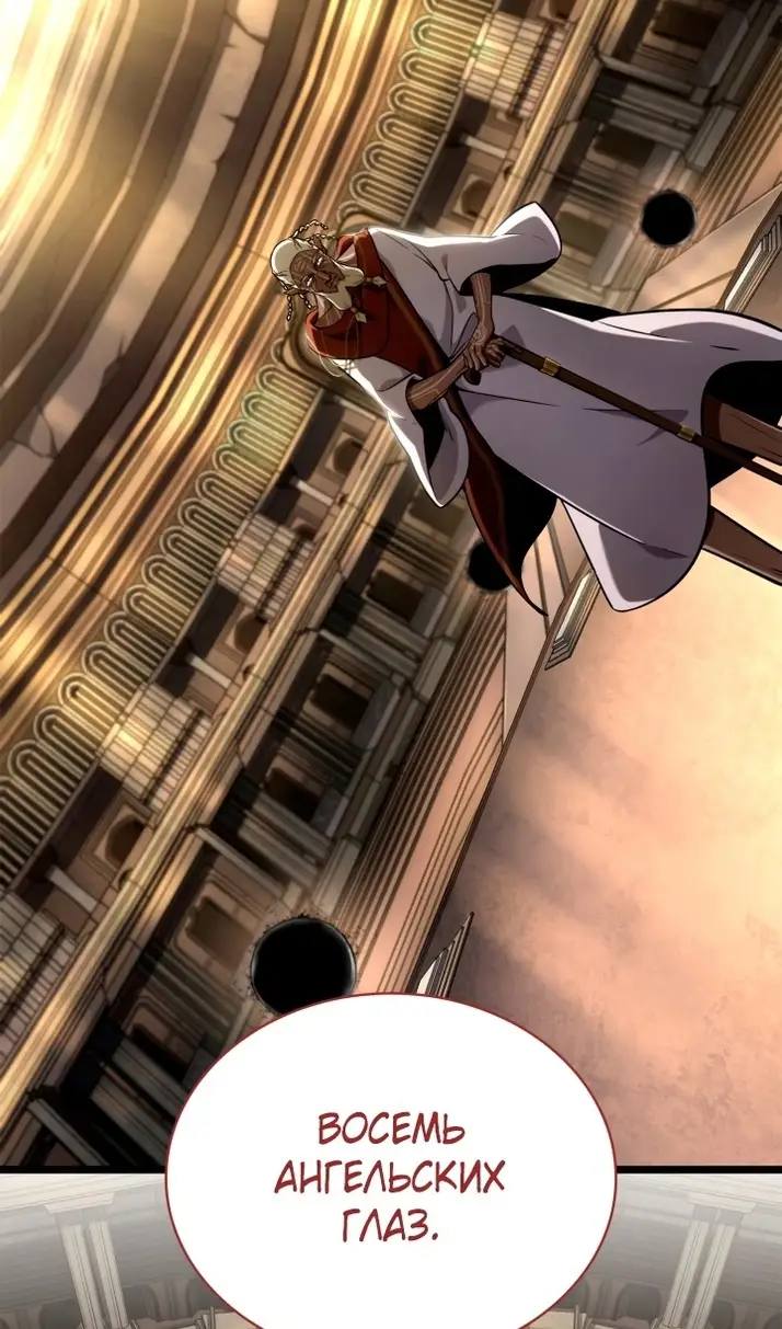Страница 116 главы 119 манги Безграничный маг / The Infinite Mage