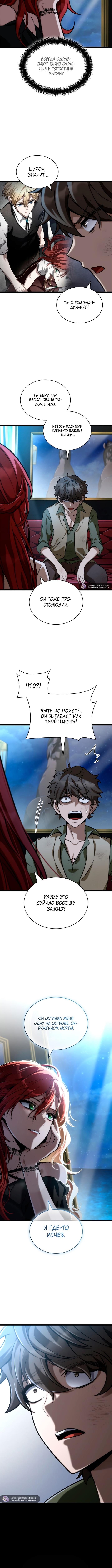 Страница 10 главы 114 манги Безграничный маг / The Infinite Mage