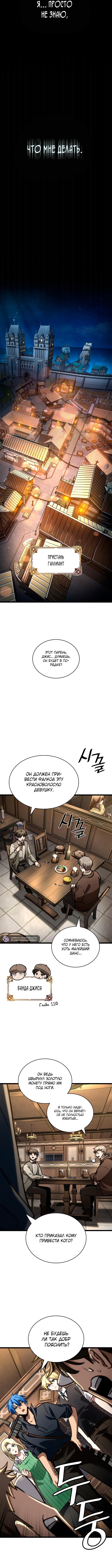 Страница 11 главы 114 манги Безграничный маг / The Infinite Mage