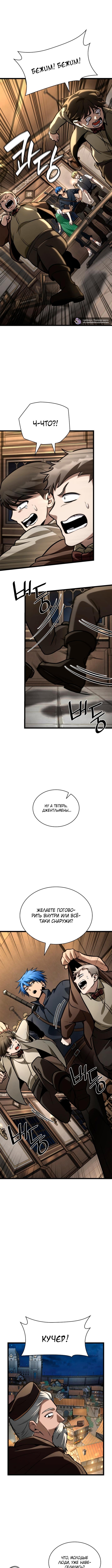 Страница 12 главы 114 манги Безграничный маг / The Infinite Mage