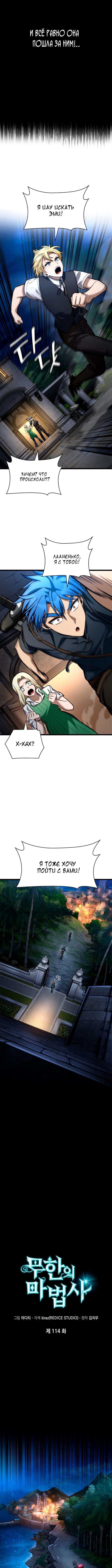 Страница 4 главы 114 манги Безграничный маг / The Infinite Mage