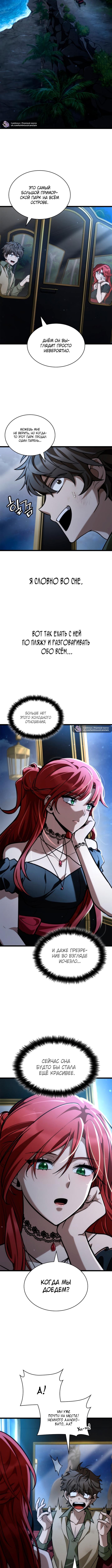 Страница 5 главы 114 манги Безграничный маг / The Infinite Mage