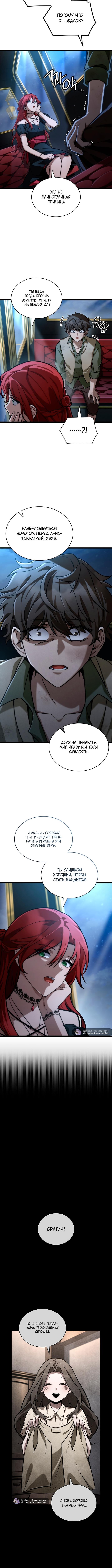 Страница 7 главы 114 манги Безграничный маг / The Infinite Mage