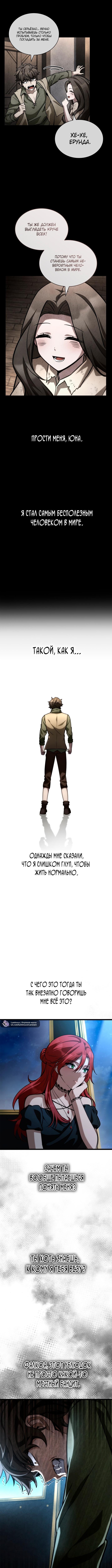Страница 8 главы 114 манги Безграничный маг / The Infinite Mage